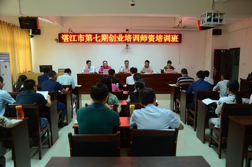 省农工商学校承办湛江市第七期创业培训师资班